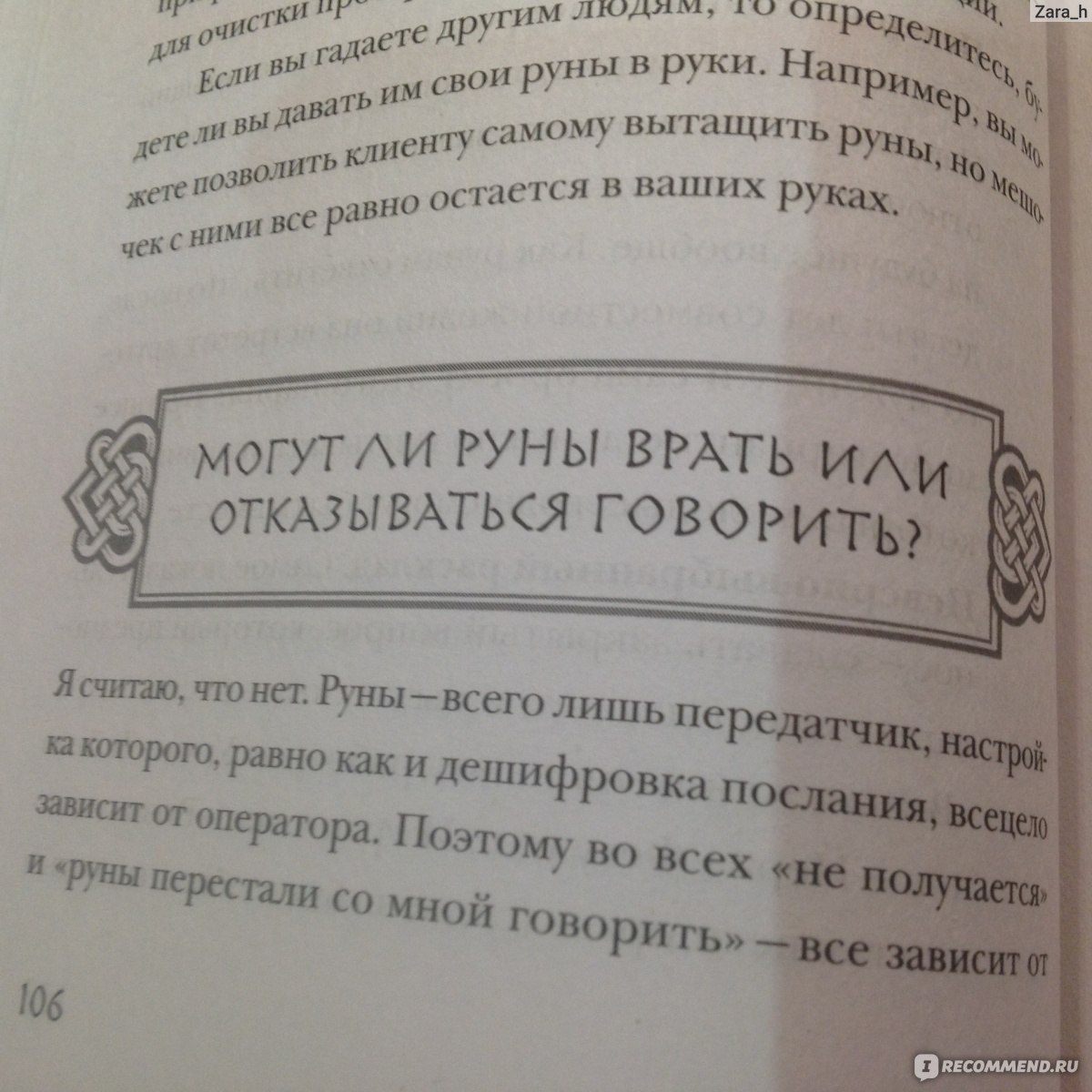 Почему руны перестали работать?