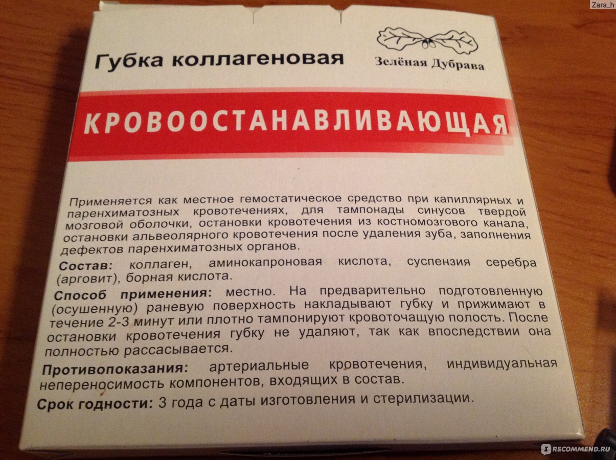 Лекарства после удаления. Гемостатическая губка после удаления. Гемостатическая губка после удаления зуба. Кровоостанавливающая губка после удаления зуба.