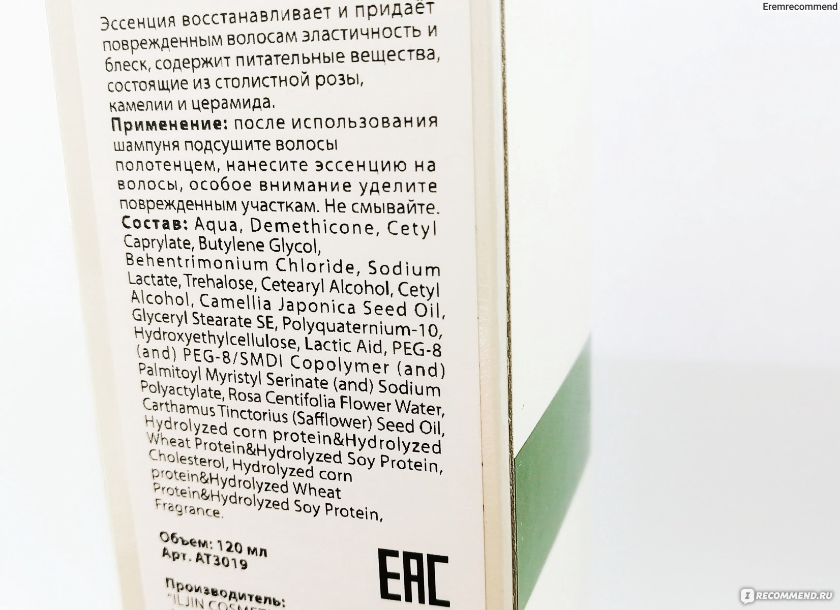 Эссенция для окрашенных и поврежденных волос Iljin Cosmetics Arte Cortex Essence