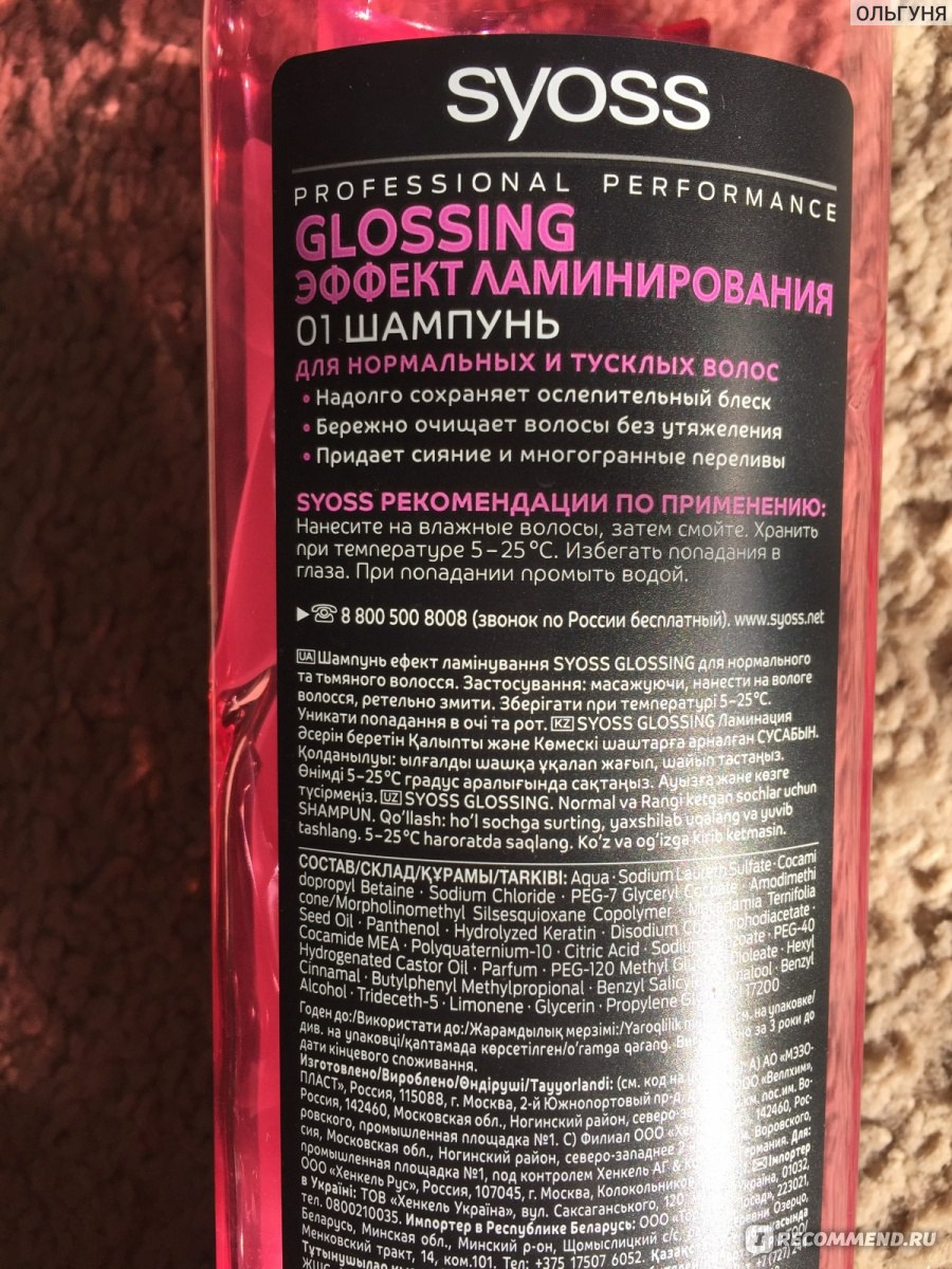 Шампунь SYOSS Glossing Shine-Seal с эффектом ламинирования - «? Шампунь ...