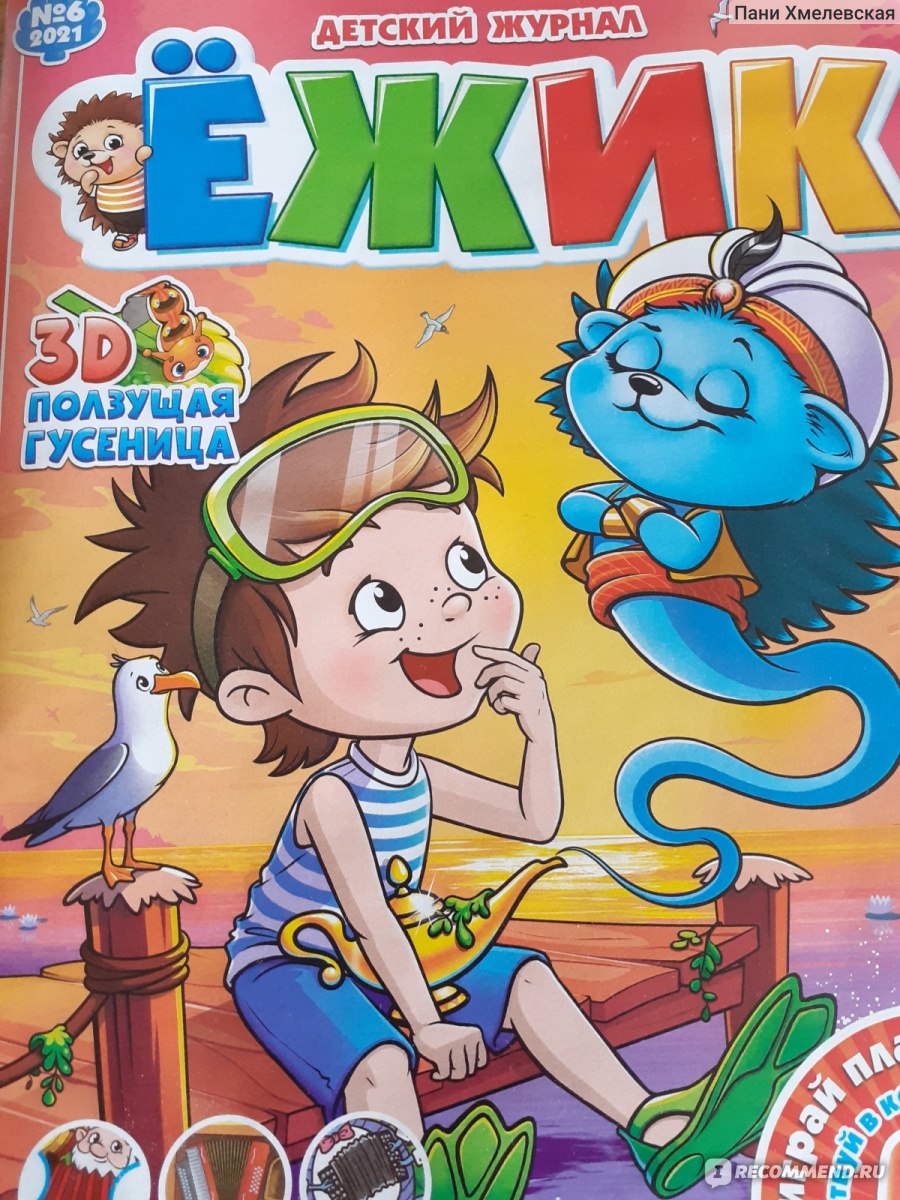 Детский журнал