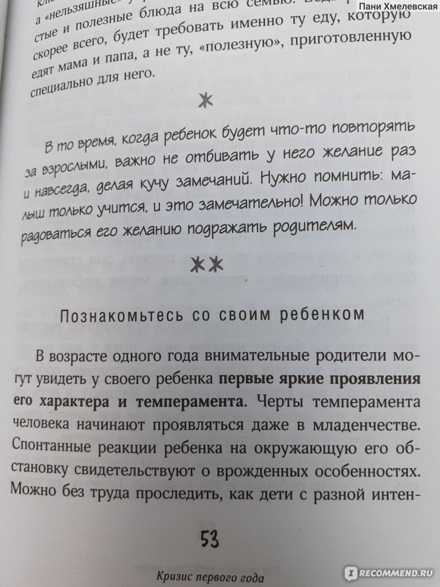 Как жить с ребенком легко. Путеводитель по детским кризисам. Елена Бурьевая  - «А вы знали, что просто сказать ребенку 