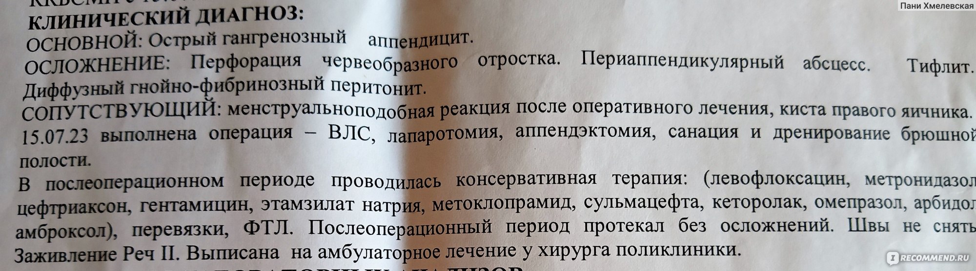 Операция по удалению аппендикса (аппендэктомия) - «Как распознать аппендицит?  Отзыв спустя месяц после перитонита и полостной операции» | отзывы