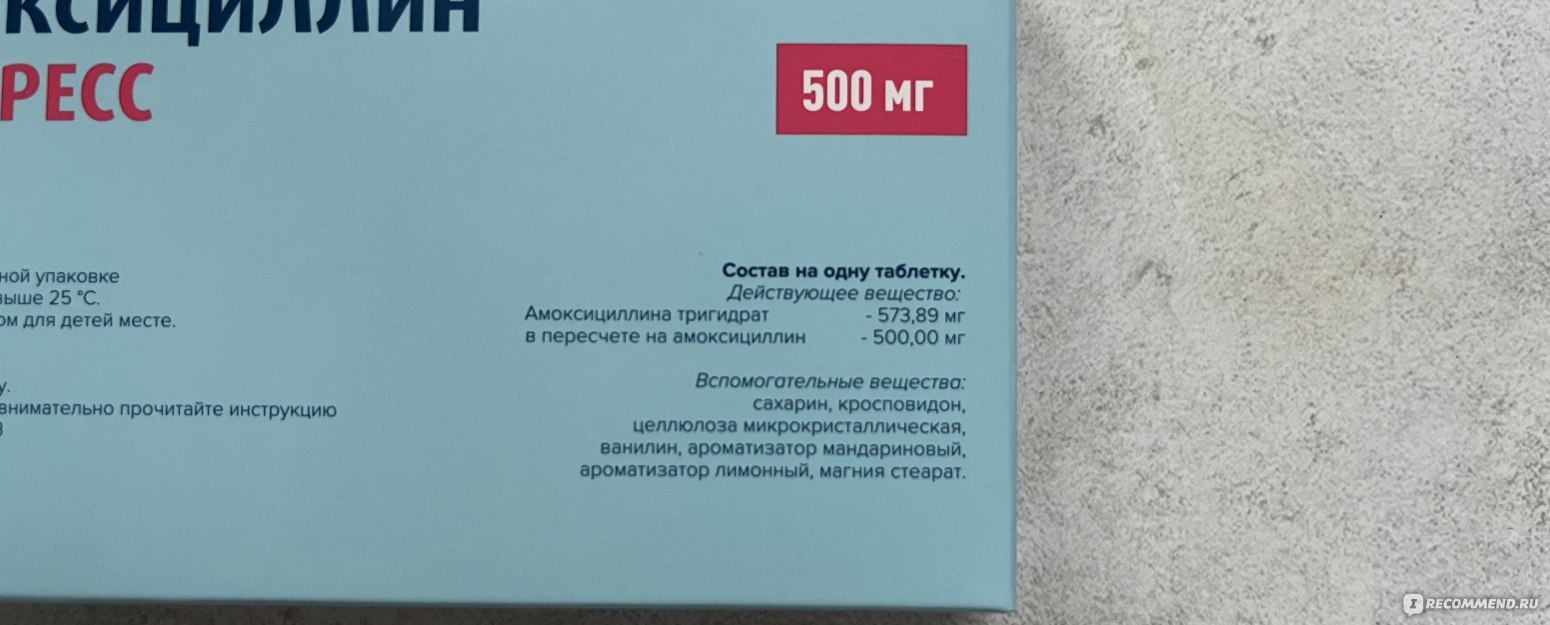 Антибиотик Фармстандарт ЗАО ЛЕККО Амоксициллин экспресс 500мг 20 шт.  таблетки диспергируемые - «Антибиотик после которого я снова заболела.  Больше не пью синтетические таблетки, а нашла прекрасный аналог  растительного происхождения.» | отзывы