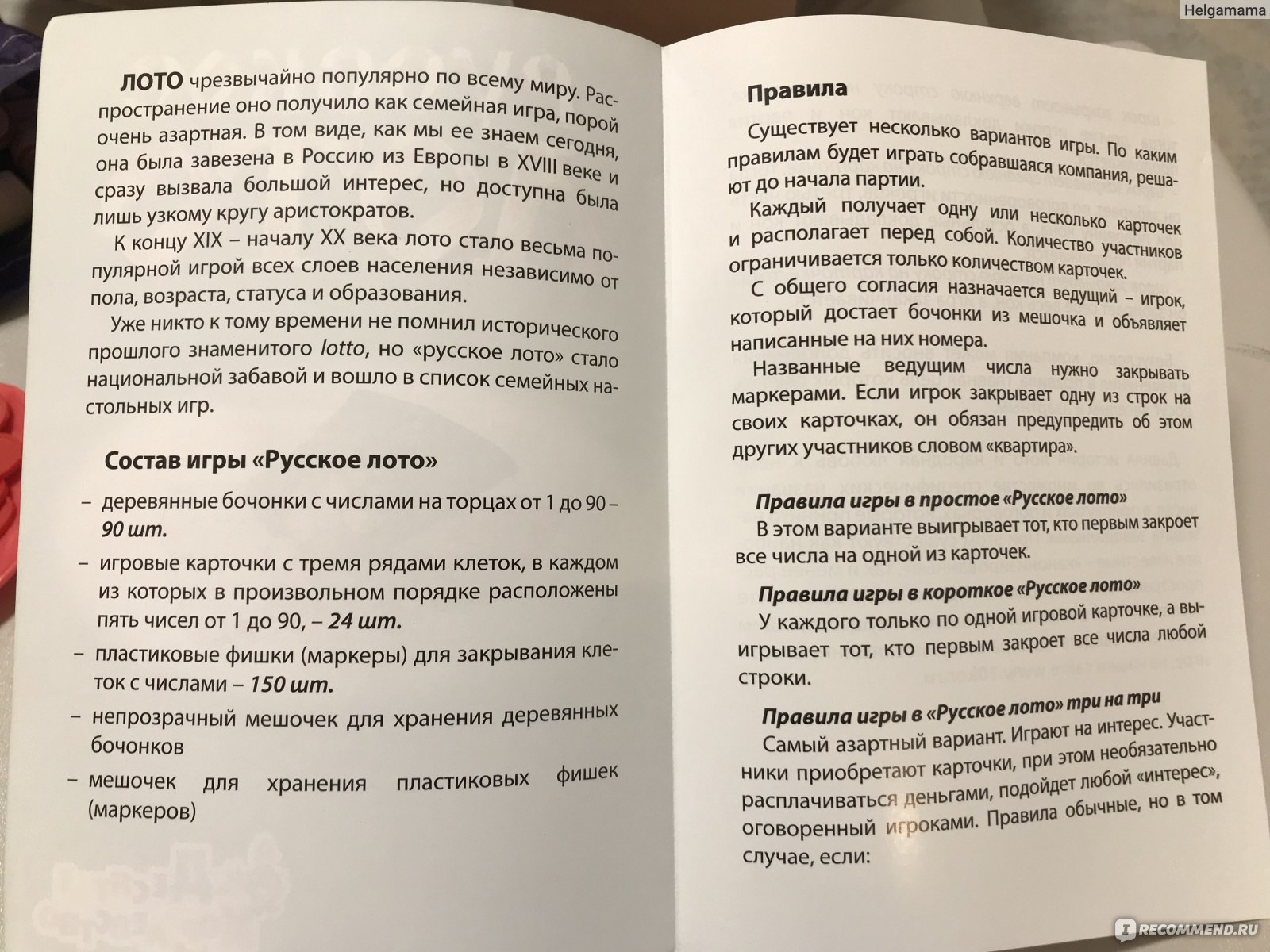 Десятое королевство Русское лото в жестяной коробке «Русские узоры»  арт.01776 - «Русское лото - хороший способ с интересом и пользой провести  холодный зимний вечерок.» | отзывы