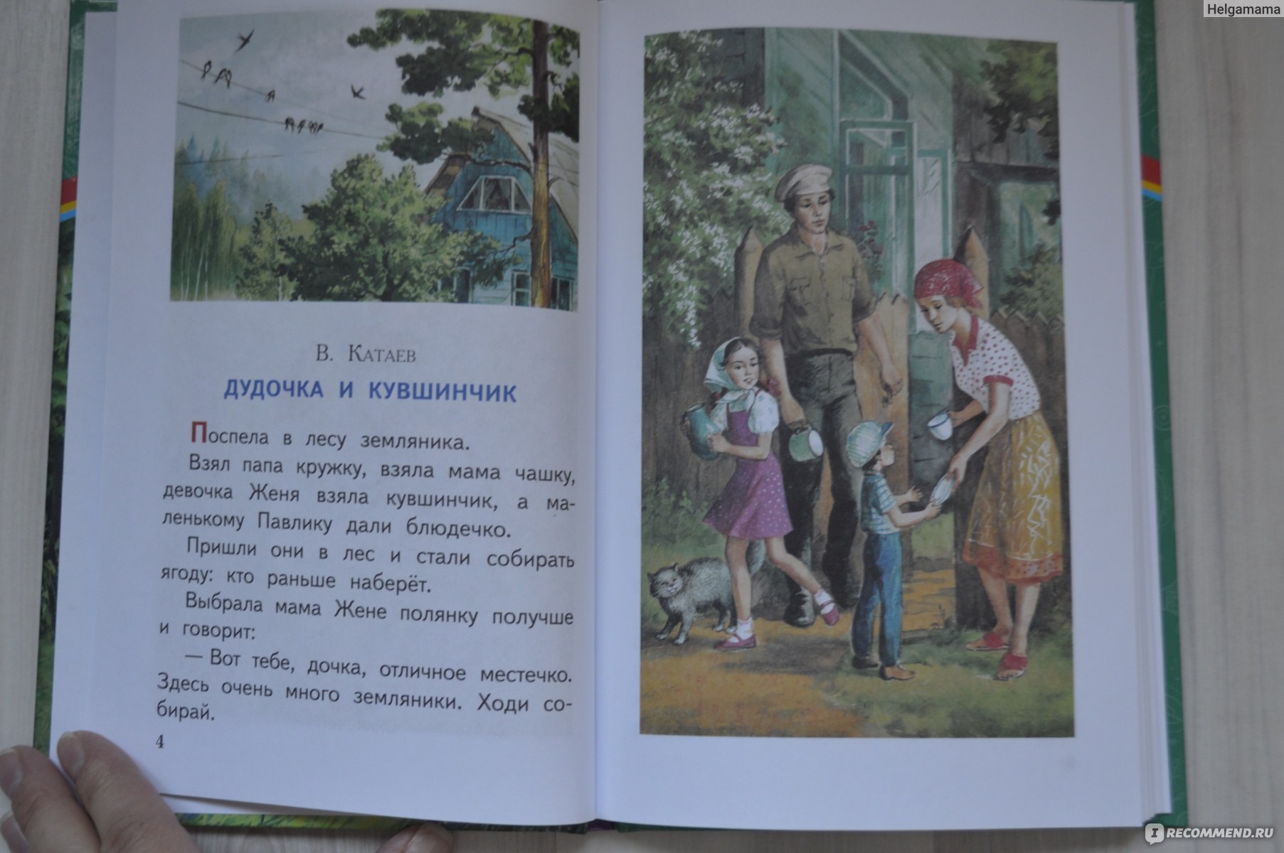 Большая книга рассказов для детей Зощенко Катаев