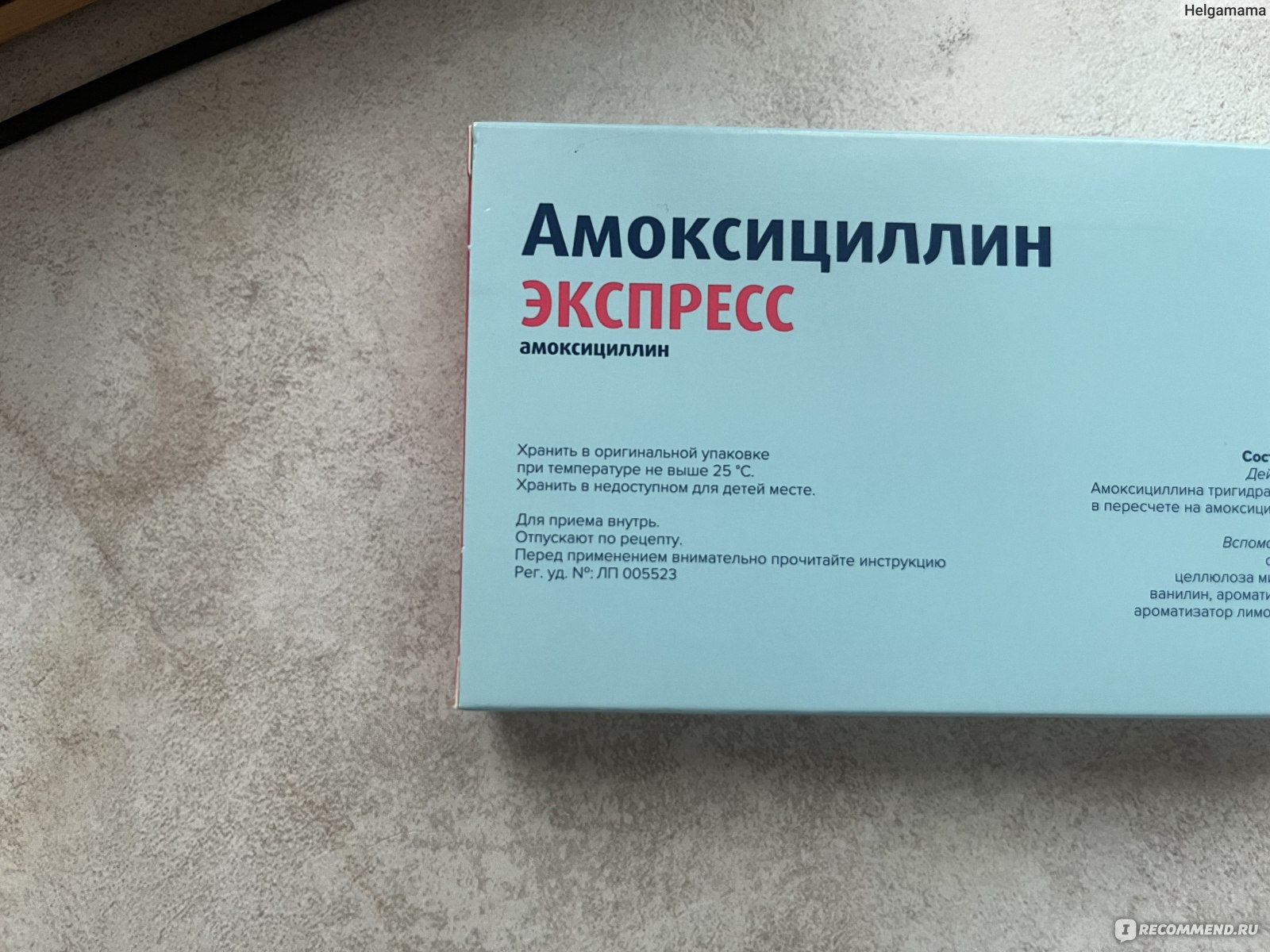 Антибиотик Фармстандарт ЗАО ЛЕККО Амоксициллин экспресс 500мг 20 шт.  таблетки диспергируемые - «Антибиотик после которого я снова заболела.  Больше не пью синтетические таблетки, а нашла прекрасный аналог  растительного происхождения.» | отзывы