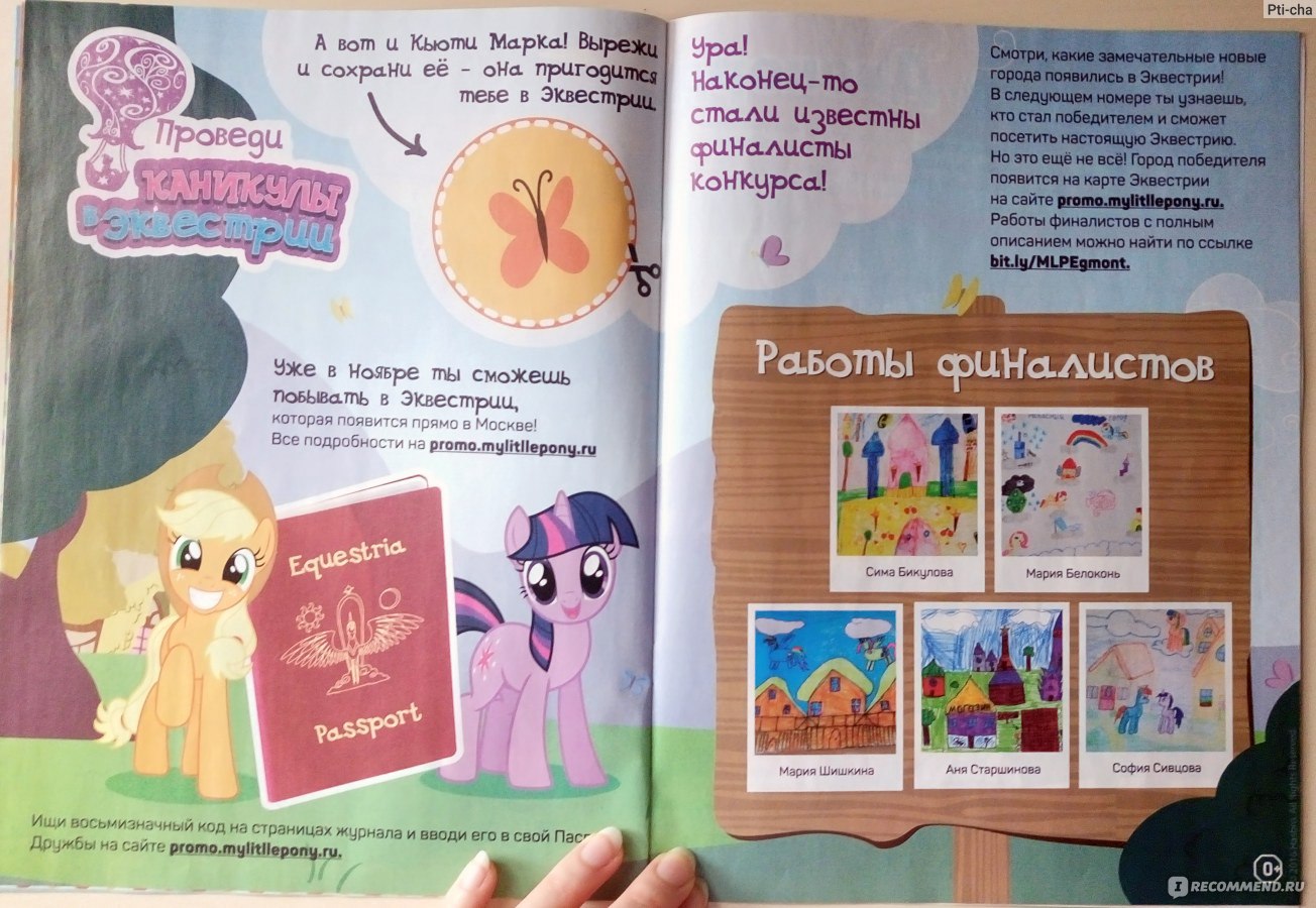 Журнал MY LITTLE PONY купить на OZON по низкой цене