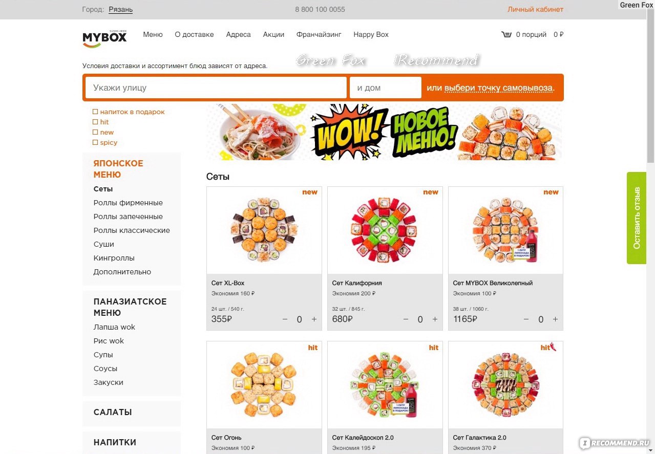 MyBox, Сеть суши-магазинов - «Кафе и доставка роллов MyBox: их косяки,  бонусы, акции и всё, что нужно знать при заказе.» | отзывы