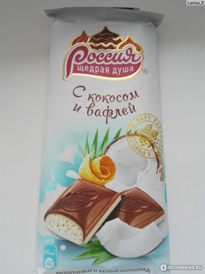 Шоколад Россия щедрая душа С кокосом и вафлей - «Небо и земля.» | отзывы