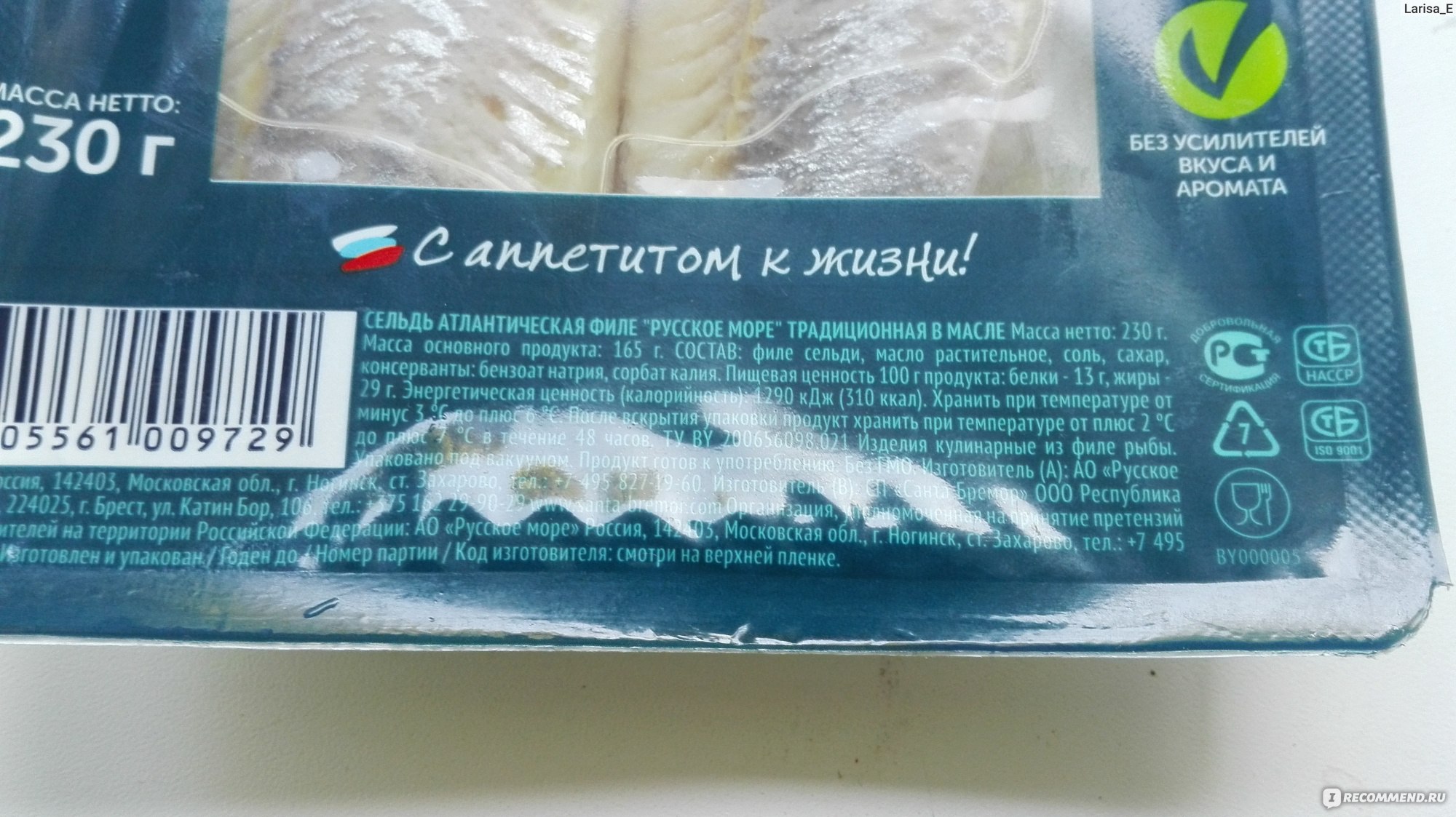 Селедка в вакуумной упаковке русское море