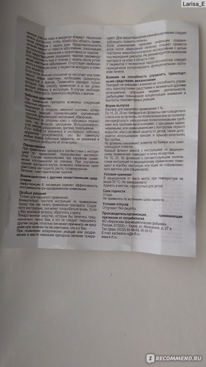 Противогрибковое средство Medana Клотримазол раствор для наружного  применения 1% - «С моим грибком клотримазол справился.» | отзывы