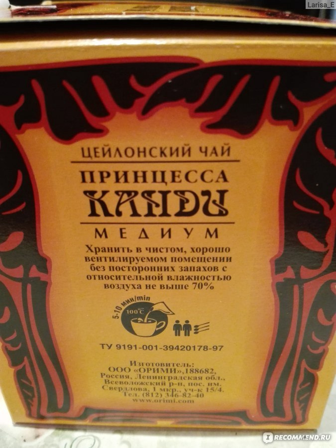 Чай канди листовой. Чай принцесса Канди листовой. Чай черный принцесса "Канди". Изготовитель чая принцесса Канди. Чай принцесса Канди листовой 250.