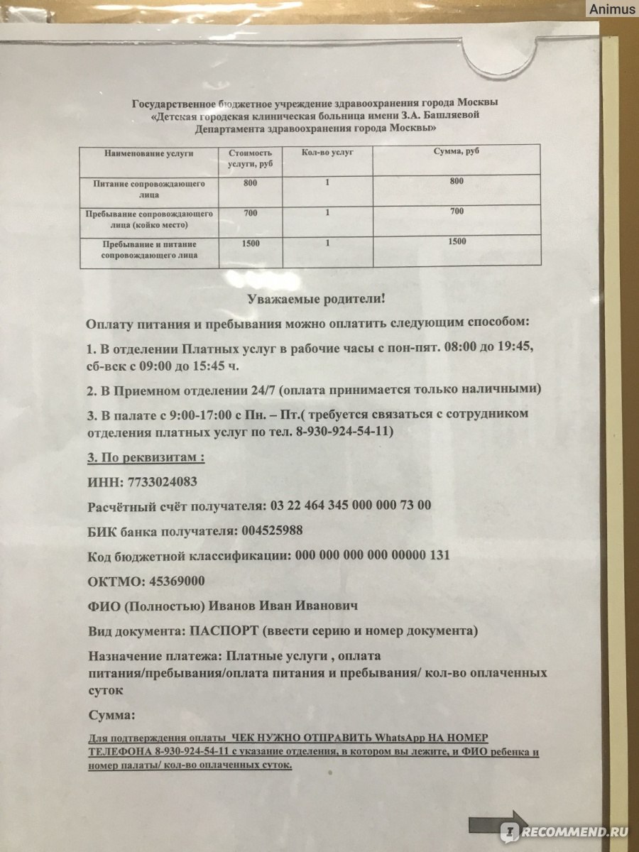 Детская городская больница имени З.А. Башляевой, Москва - «Лучше сюда,  конечно, не попадать… но если уж ребенок заболел - за него можно здесь не  беспокоиться 😎 отзыв на 5-ое инфекционное отделение» | отзывы