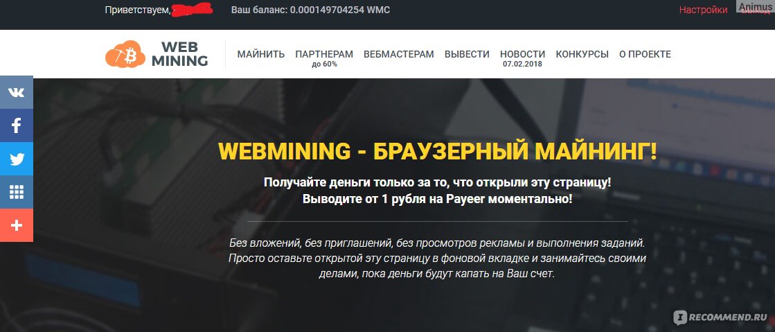 Web mine ru. WEBMINING браузерный. Веб майнинг. Майнинг браузер. Задачи web Mining.