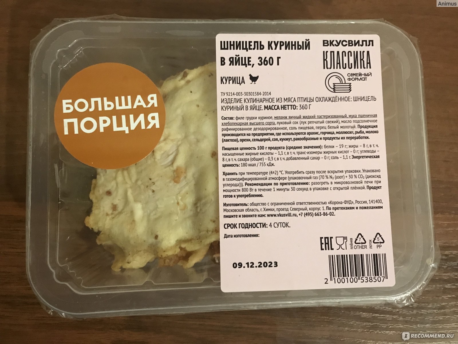 Шницель ВкусВилл / Избёнка Куриный в яйце - «Когда лень готовить ужин,  выручает «Вкусвилл». Мой идеальный ужин после тренировки 😊 Вкусно,  низкокалорийно и быстро!» | отзывы