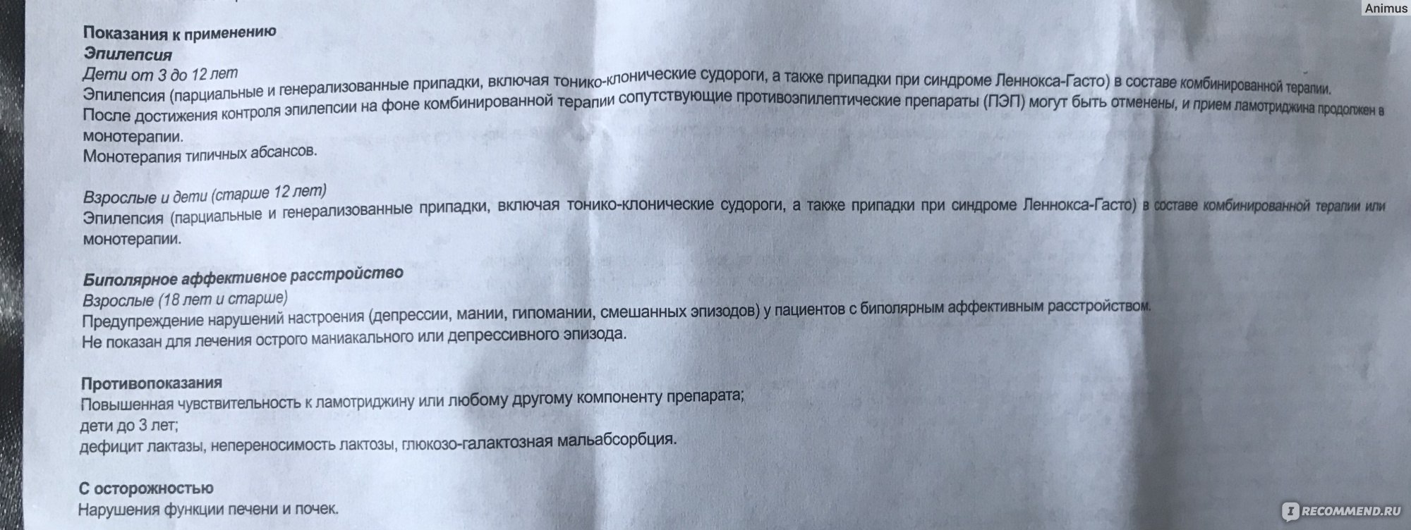 Противоэпилептическое средство Ozon Ламотриджин - «Ламотриджин и эпилепсия.  Вполне достойный отечественный дженерик, который выдают бесплатно» | отзывы