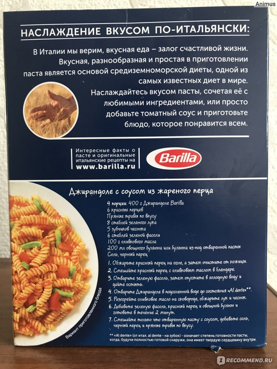 Макаронные изделия BARILLA girandole - «Макароны российского производства  по цене итальянских. Но по акции на гарнир взять можно» | отзывы