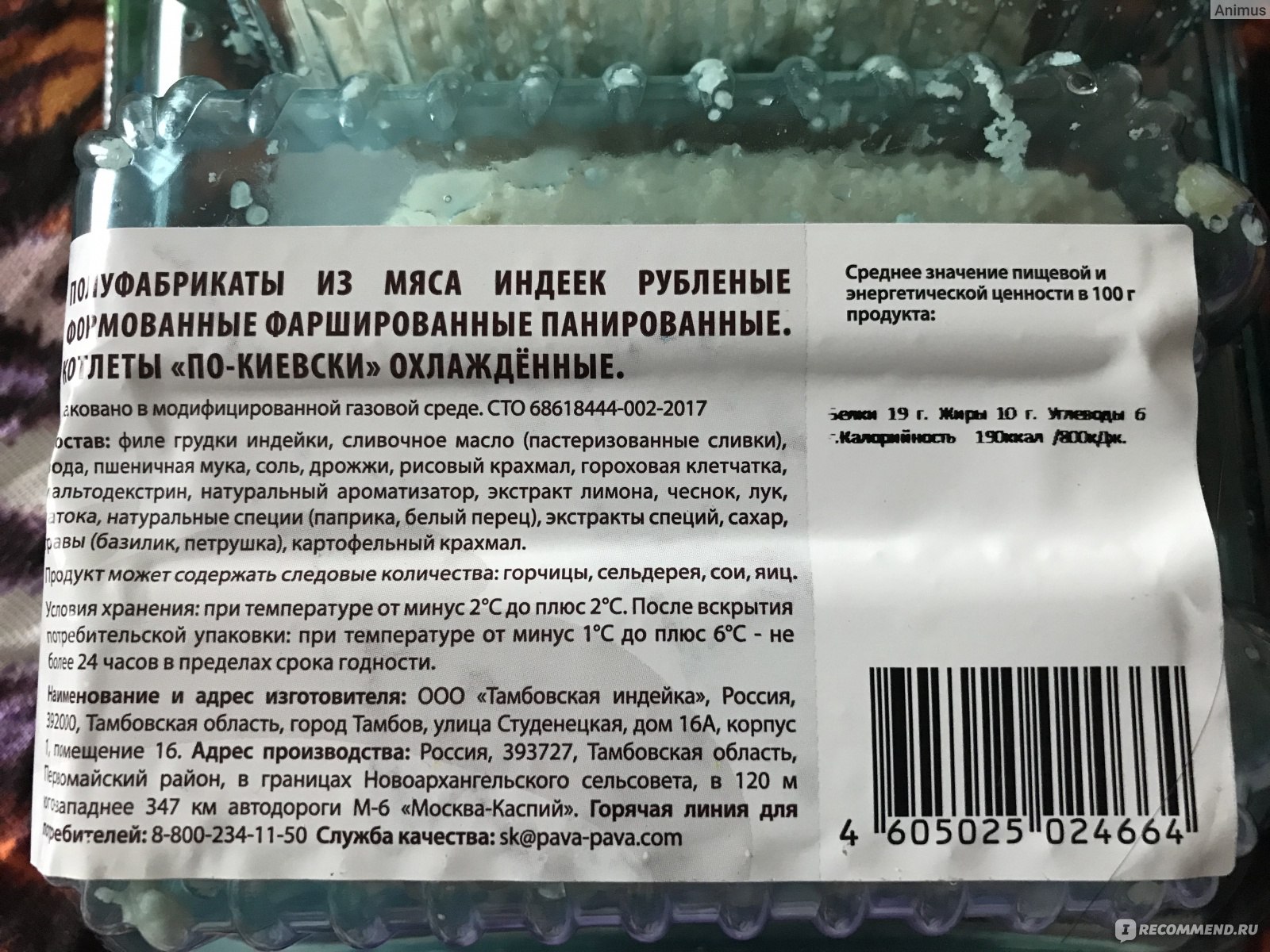 Котлеты Пава-Пава По-киевски охлажденные - «Съедобно, но любители котлет  по-киевски, пожалуй, будут разочарованы 😌» | отзывы