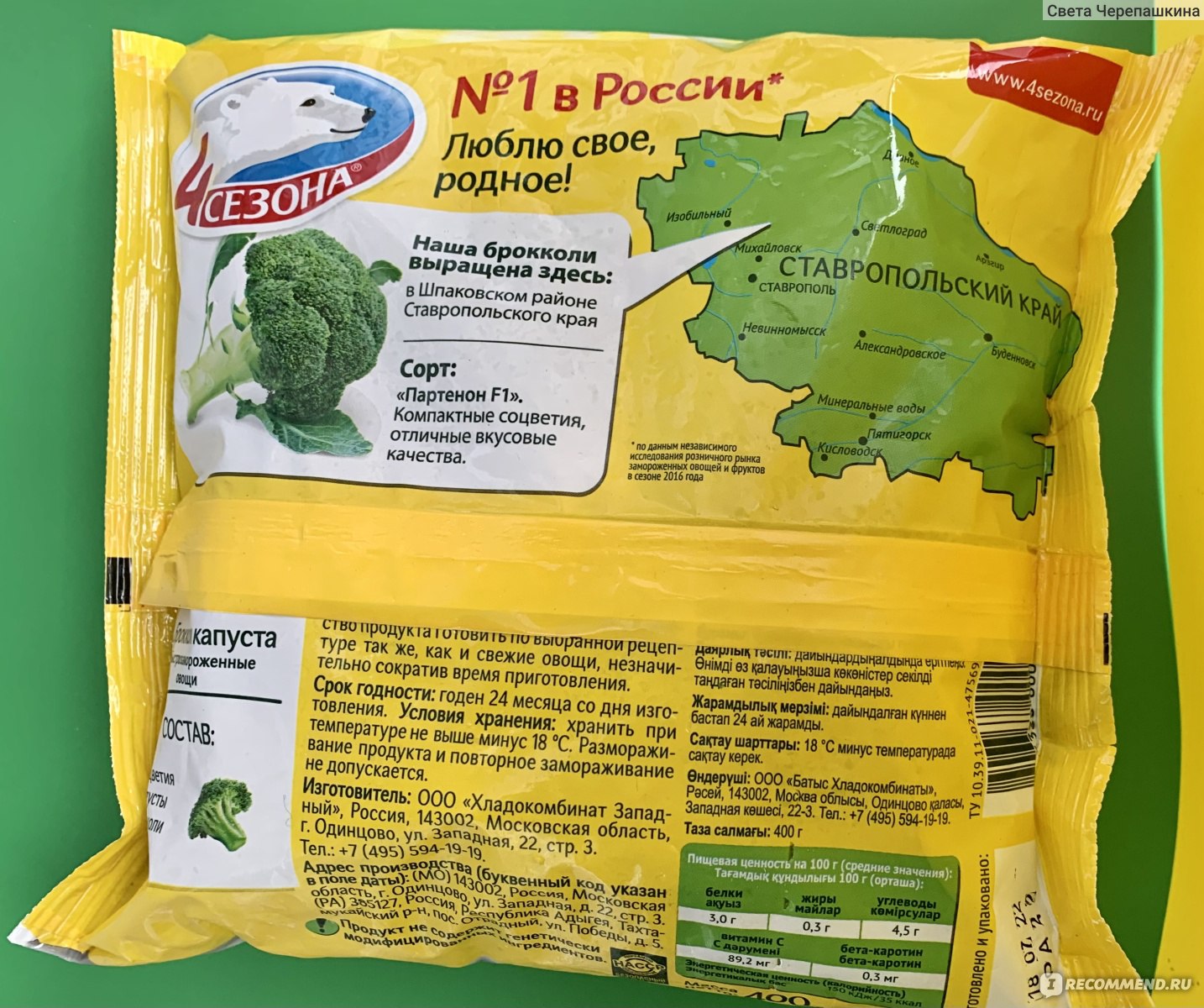 Овощи замороженные 4 сезона Брокколи - «Брокколи капуста быстрозамороженная  от 4 сезона. Что стало через год хранения в морозилке?» | отзывы