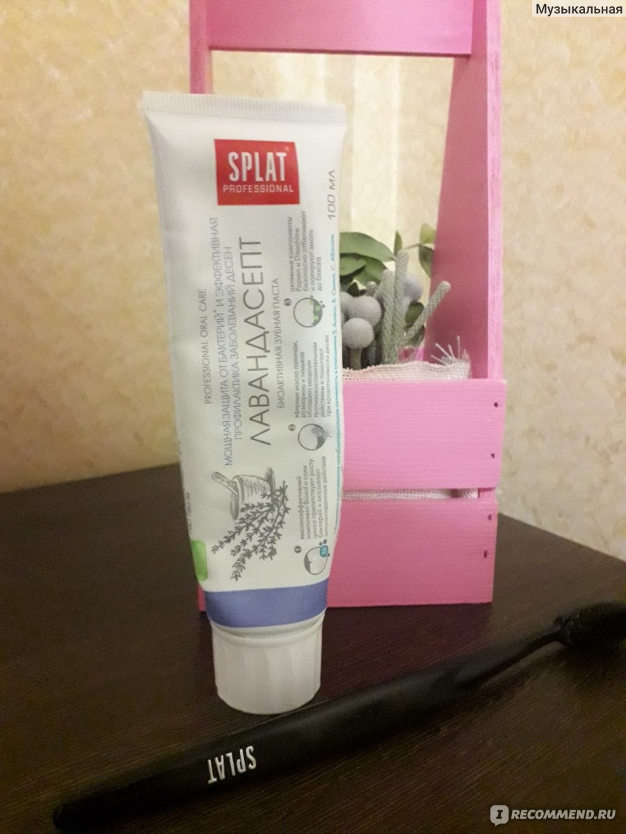 Зубная паста SPLAT Лавандасепт фото