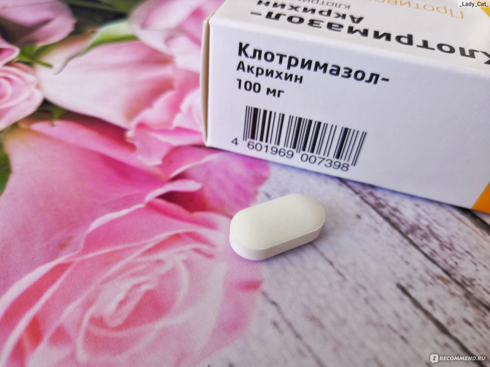 Противогрибковое средство Акрихин Клотримазол-Акри (табл. ва 100 мг .