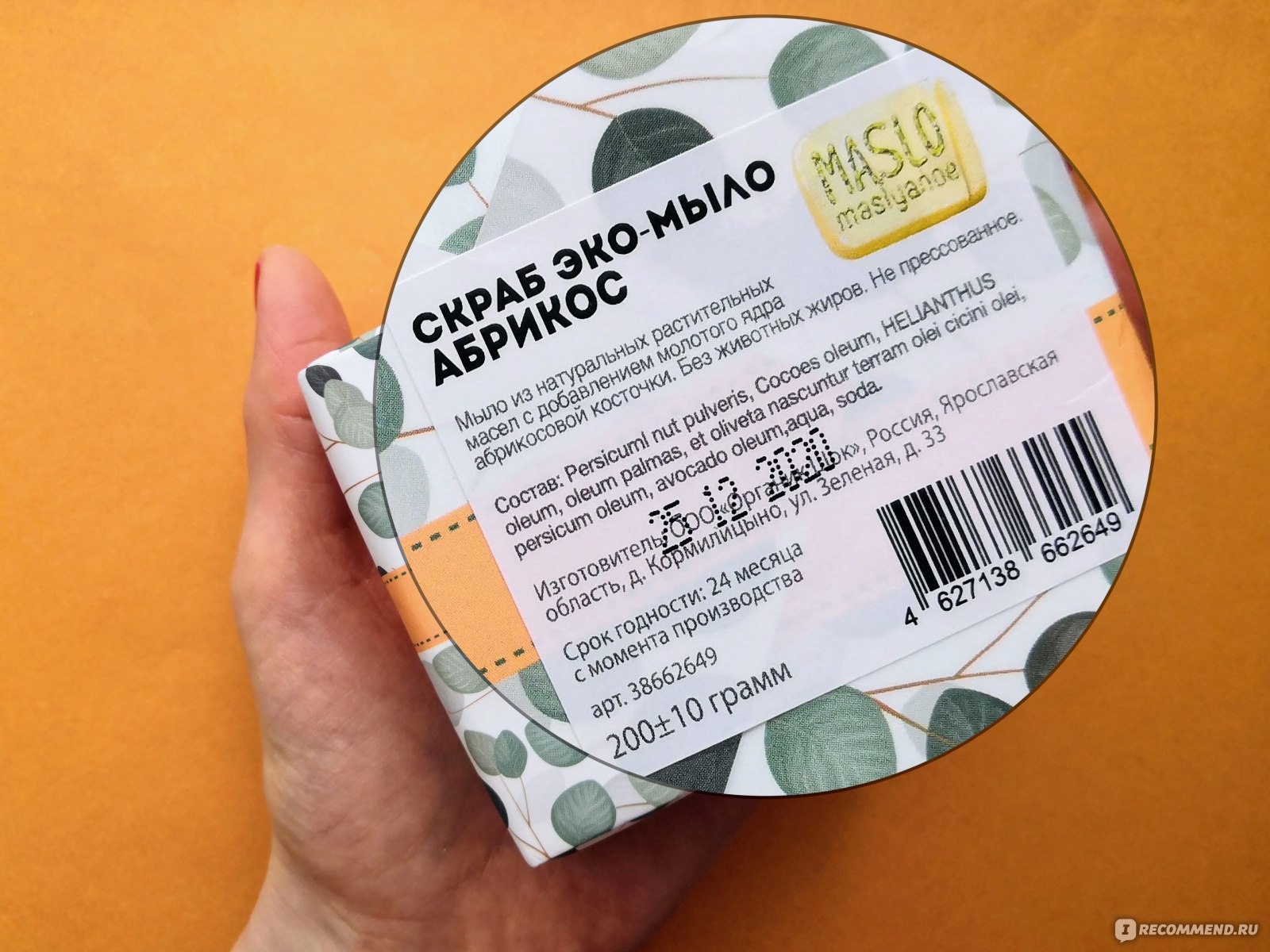 Натуральное мыло Organic Shock Maslo Maslyanoe Абрикос - «Натуральное мыло  с темной историей - расследование в духе Навального» | отзывы