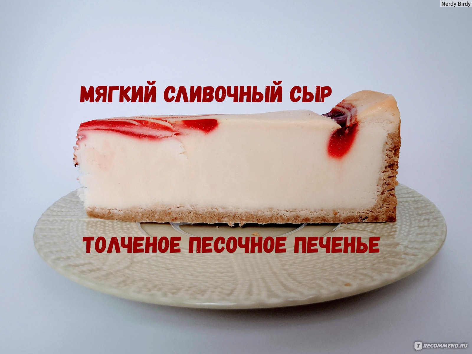 Сайт Cheese-cake.ru - «Ода чизкейку - десерту и сайту • Десерты со всего  мира в 9 городах России • Как покупать со скидкой 70% • Российский vs американский  чизкейк - надо ли переплачивать?» | отзывы