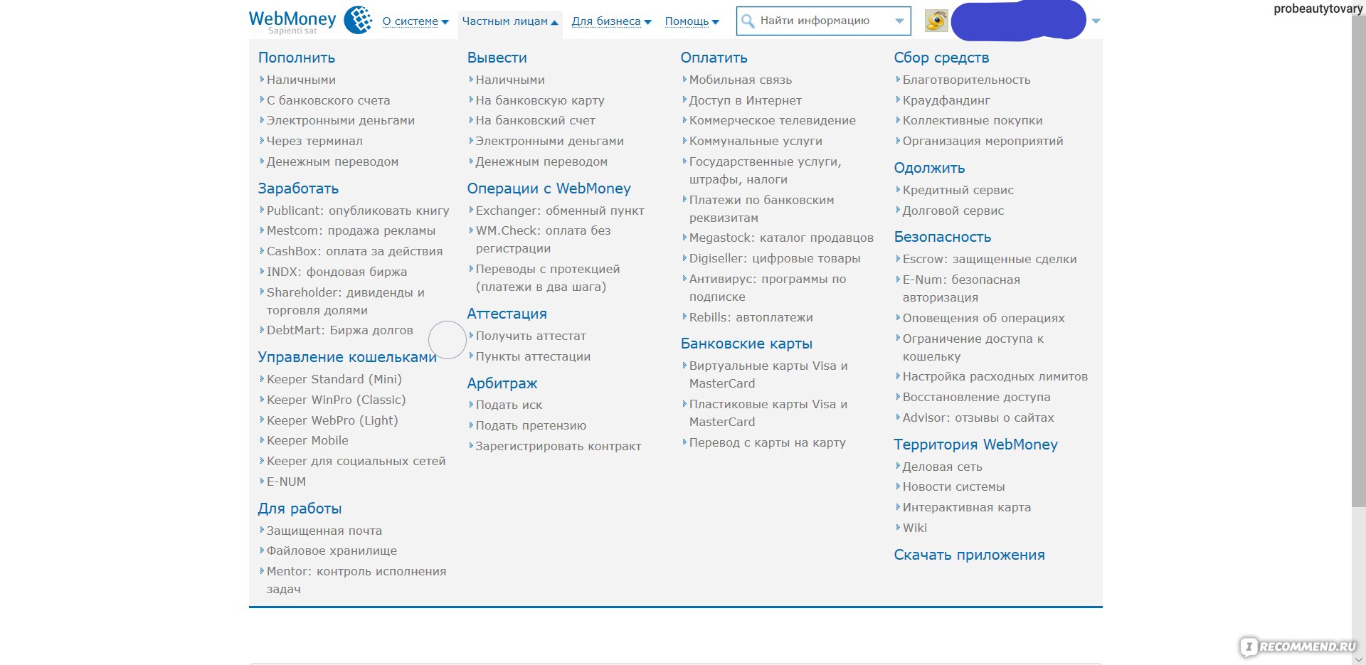 Электронный кошелек Webmoney - «Категорически НЕУДОБНЫЙ! Запутанный  интерфейс, ограниченный функционал, комиссии. Как ни искала плюсы - не  нашла! » | отзывы