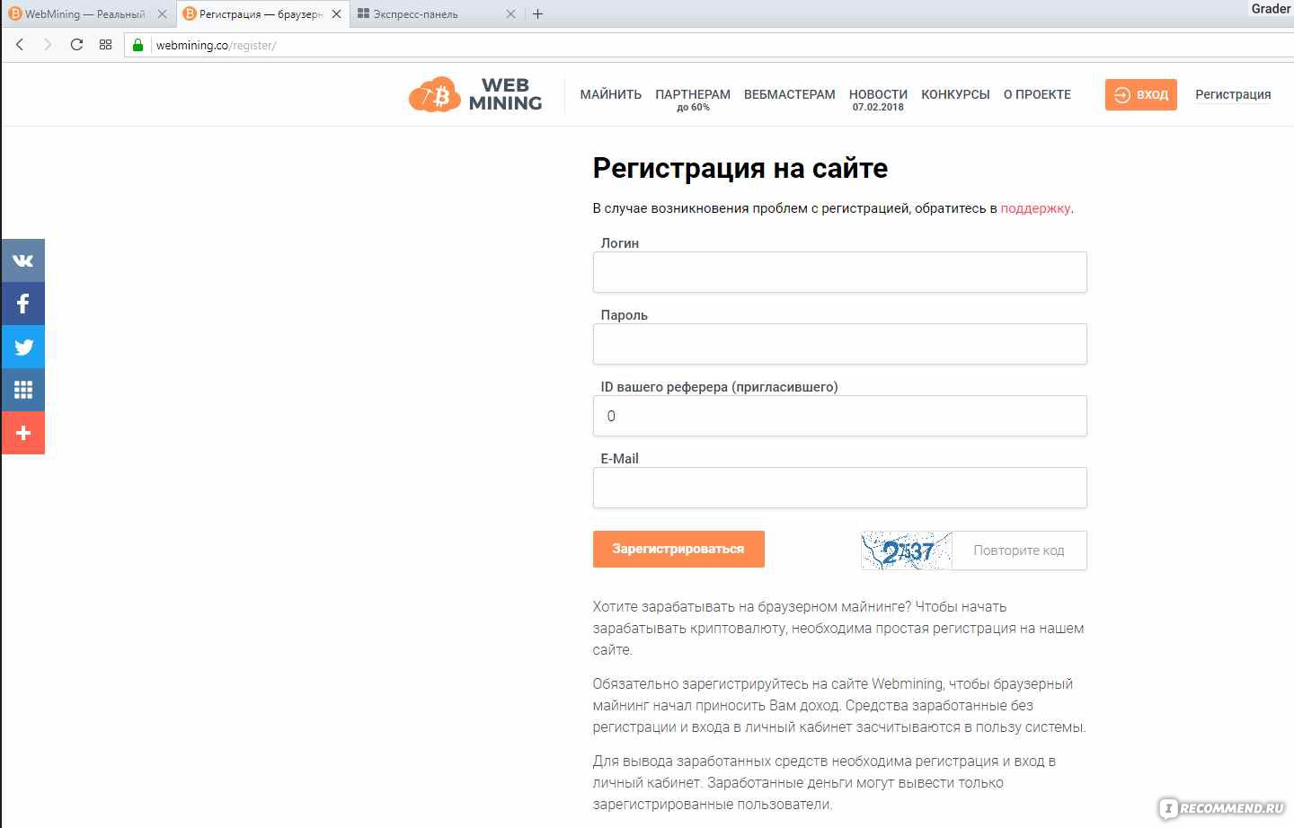 Сайт Webmining.co - «Дополнительный заработок пока вы пишите отзывы.» |  отзывы