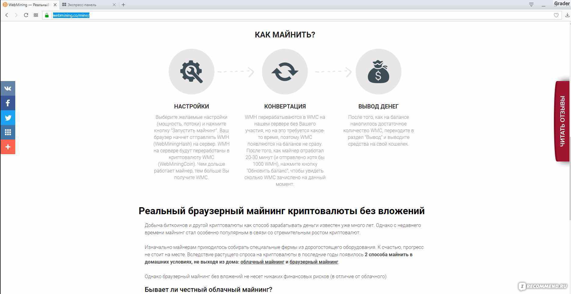 Сайт Webmining.co - «Дополнительный заработок пока вы пишите отзывы.» |  отзывы