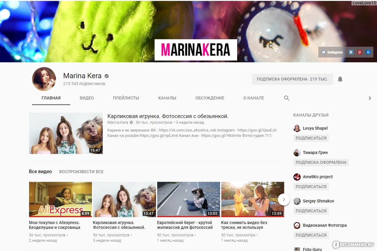 Сайт You Tube канал Marina Kera https://www.youtube.com/channel/UCM227FbBGHs54LtHa8_s_-Q  - «ХОТИТЕ УЛУЧШИТЬ КАЧЕСТВО СВОИХ ФОТОГРАФИЙ ДЛЯ ОТЗЫВОВ или ДЛЯ СЕМЕЙНОГО  АРХИВА? ТОГДА БЛОГЕР-ФОТОГРАФ МАРИНА КЕРА НЕ ТОЛЬКО ДАСТ ВАМ СОВЕТЫ, НО И  ПОКАЖЕТ НА