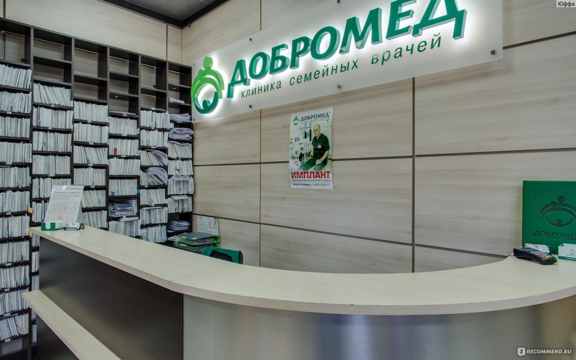 Клиника семейных врачей "Добромед", Москва фото