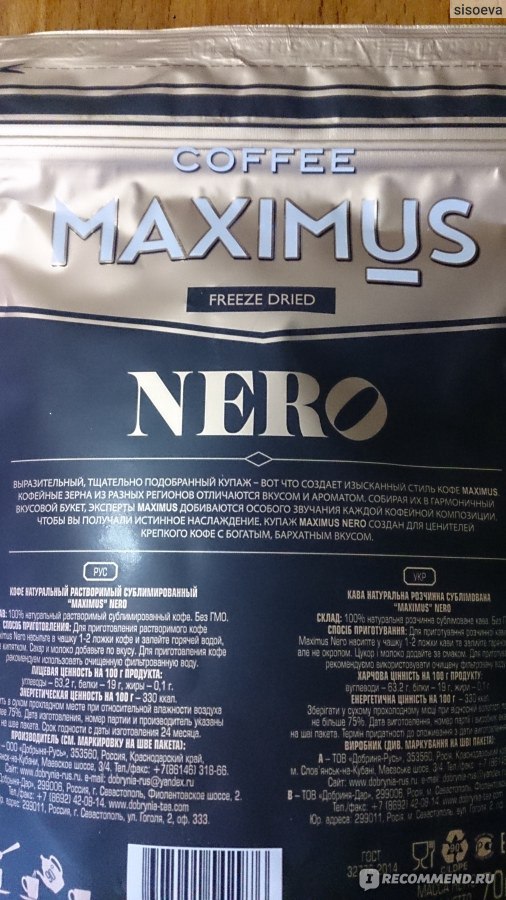 Кофе MAXIMUS NERO - «Вкусный крепкий кофе» | отзывы
