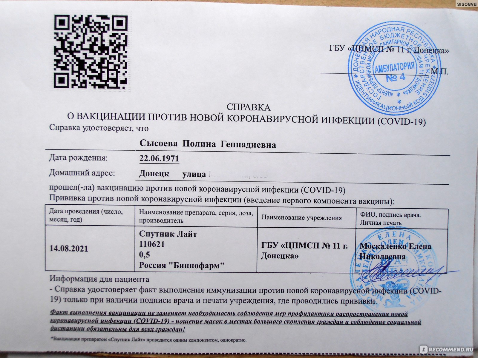 Сертификат Спутник Лайт