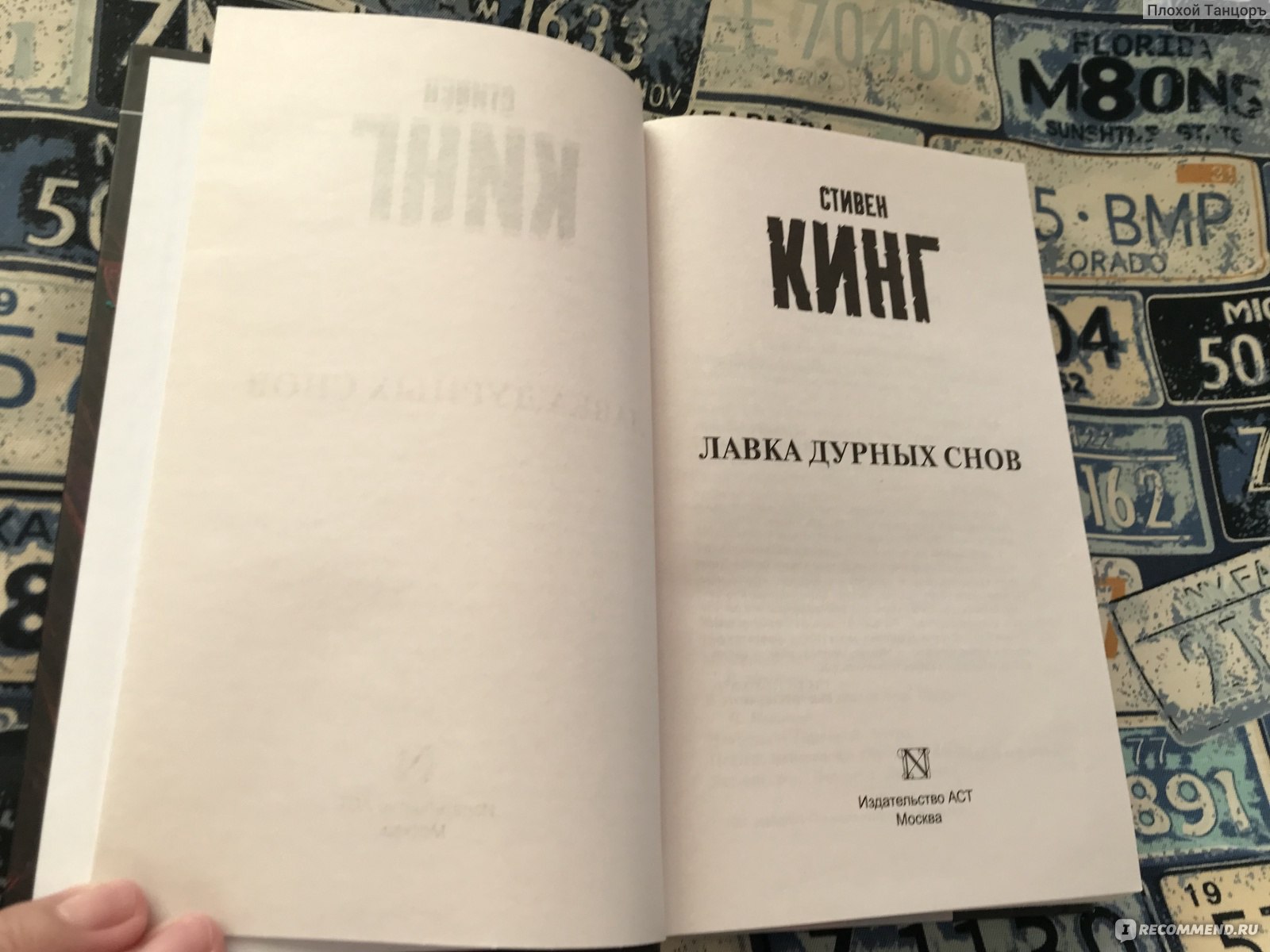 издательство книжная полка стивен кинг