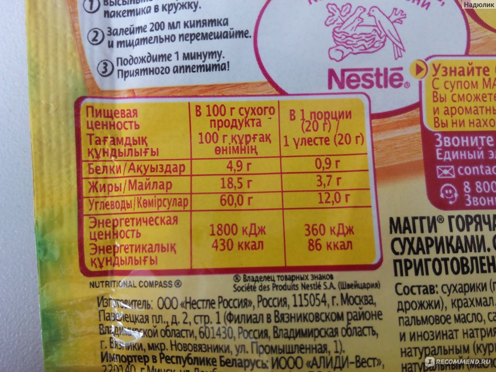 Бульон калорийность maggi