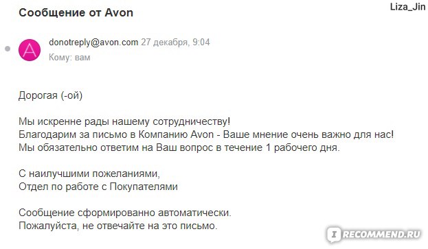 Способы возврата в Avon