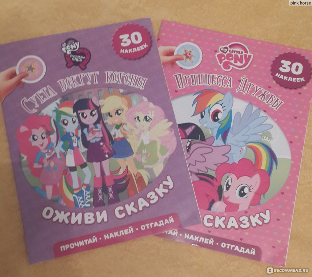 My little pony Веселые игры - «Отличные журналы по приятной цене» | отзывы