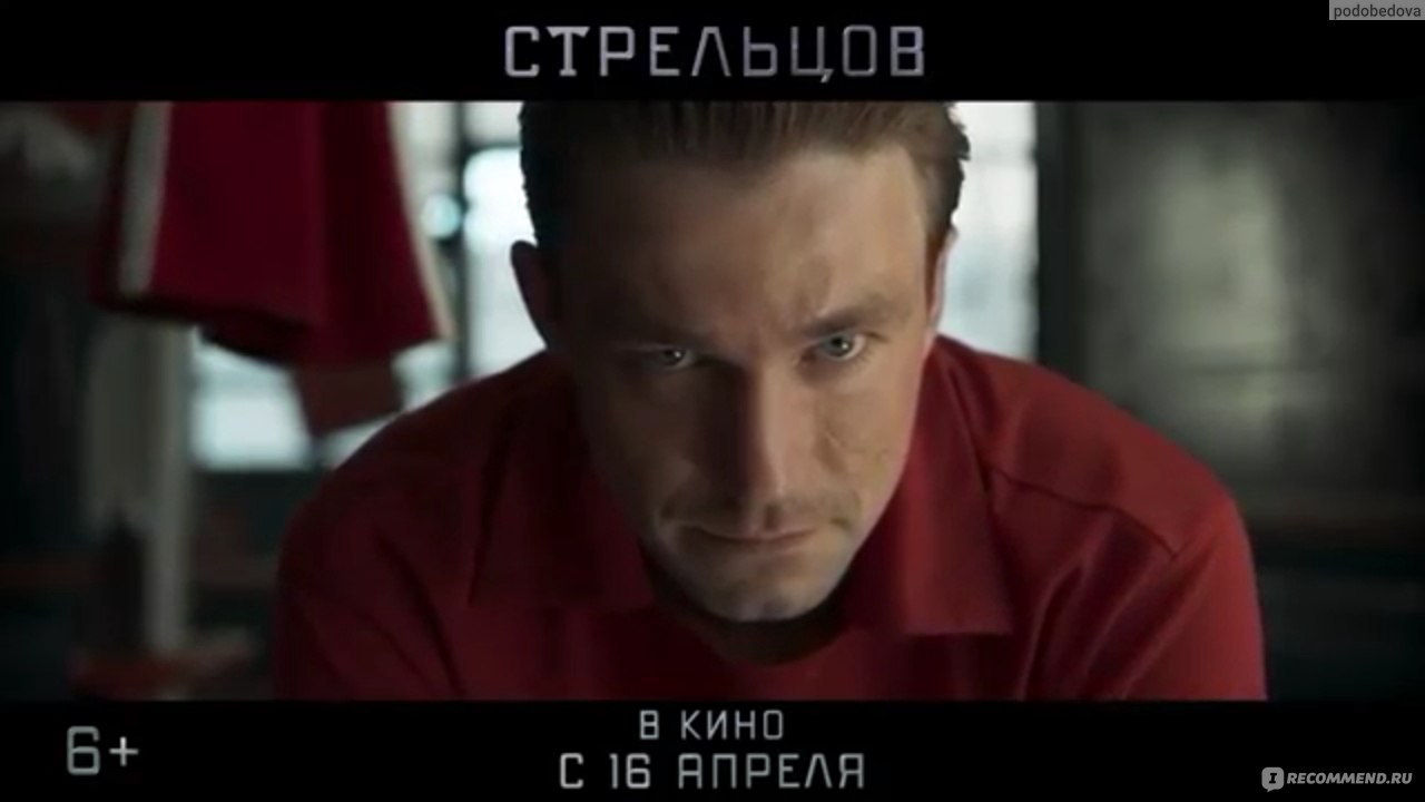 Стрельцов (2020, фильм) - «Если вы смотрели 