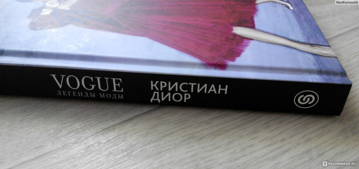 Vogue Легенды моды Кристиан Диор. Шарлотта Синклер - «Неиссякаемым  творческим духом Кристиана Диора создана целая империя моды, но он  поразительно скромен- десять лет ослепительной славы не ослепили его (с)  Vogue» | отзывы