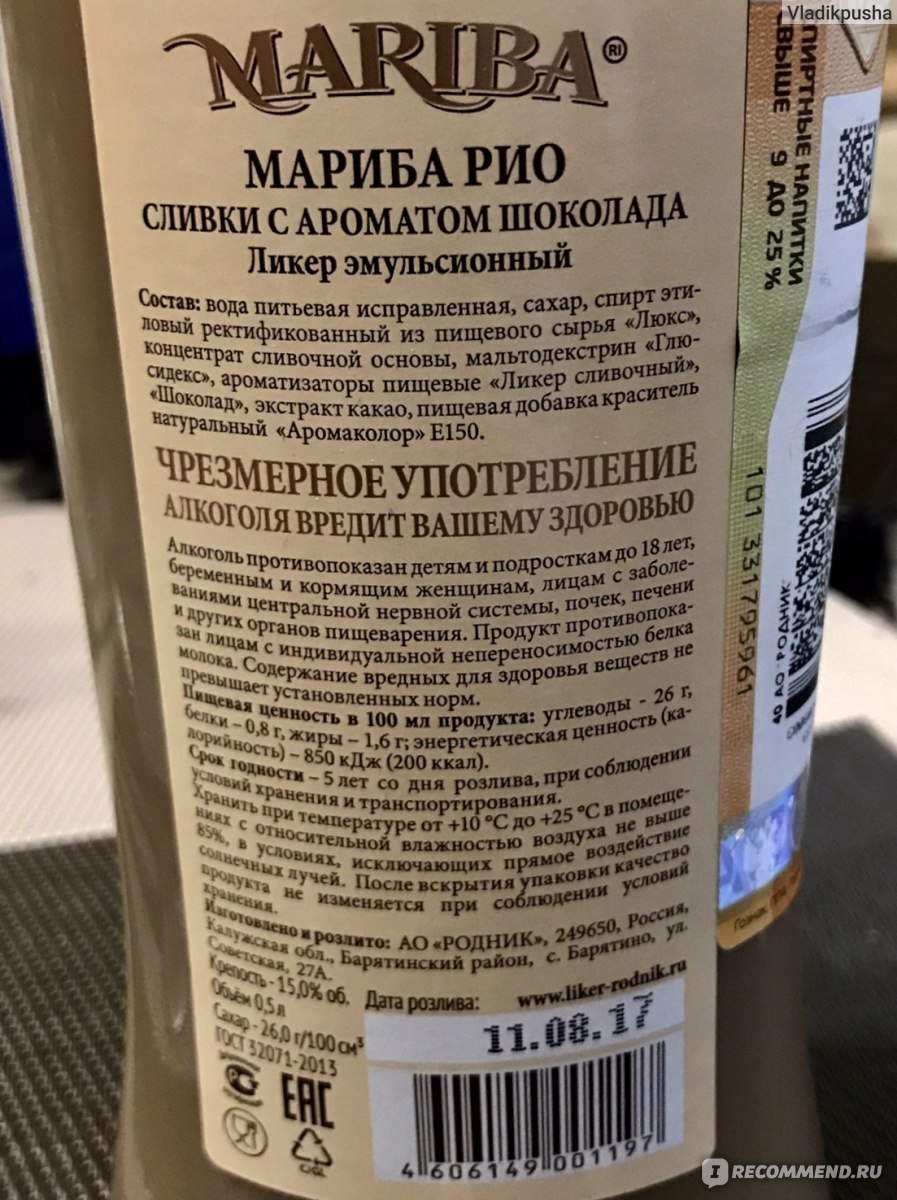 Ликер сколько градусов. Ликер эмульсионный Мариба Рио. Ликер эмульсионный Мариба Рио градусы. Шоколадный ликер Мариба. Ликер Мариба Рио состав.