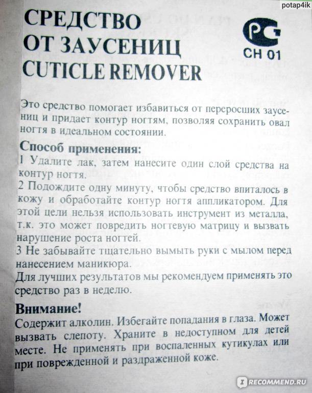 Средство для кутикулы Mavala Cuticle Remover от заусениц - «Деликатное ...