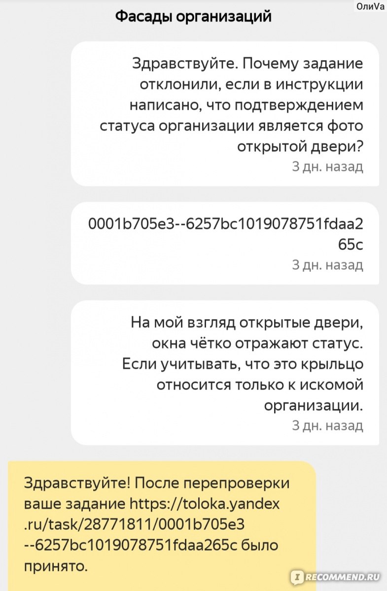 Приложение Яндекс.Толока фото