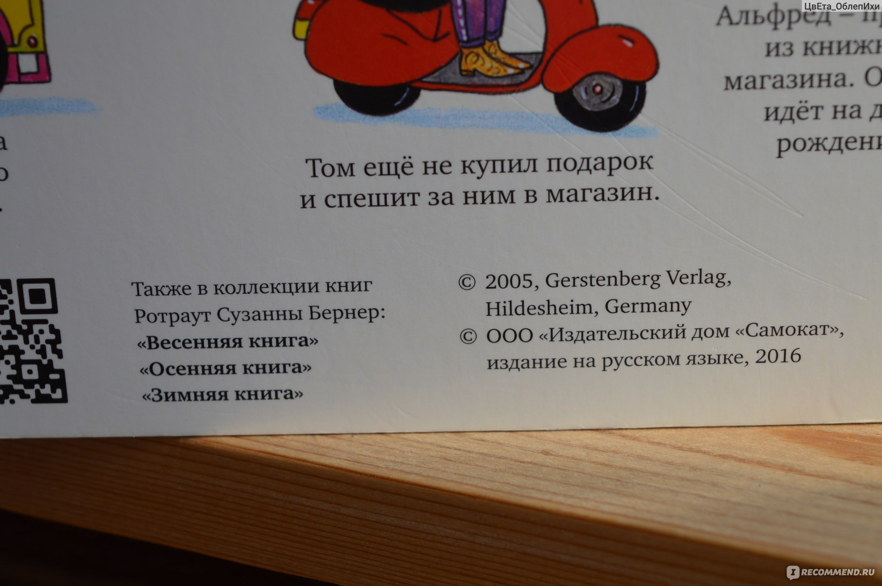 Летняя книга. Ротраут Сузанна Бернер - «Ребёнок в восторге и не выпускает  из рук! Купите/подарите её и другие не понадобятся. 