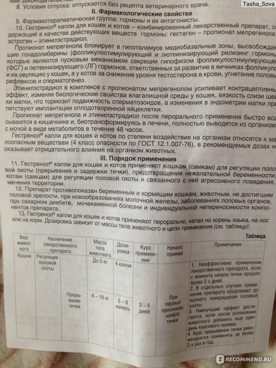 препарат для регуляции половой охоты гестренол. гестренол капли таблетки для кошек. гестренол для кошек инструкция по применению капли. гестренол капли для кошек, 1,5 мл. гестренол препараты для кошек.