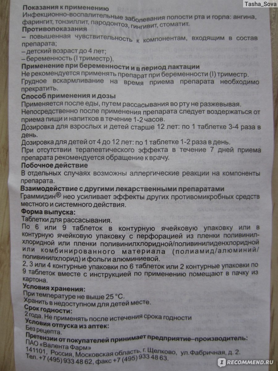 Граммидин инструкция. Граммидин таблетки срок годности. Граммидин таблетки с зелёным шарфом. Граммидин побочные действия. Граммидин при стоматите у взрослых.