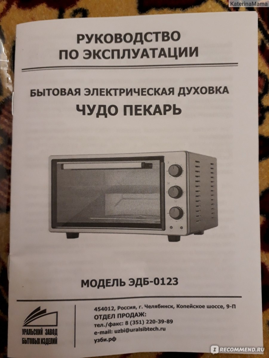 Электродуховка Уральский завод бытовых изделий (УЗБИ) Чудо Пекарь ЭДБ-0123 фото