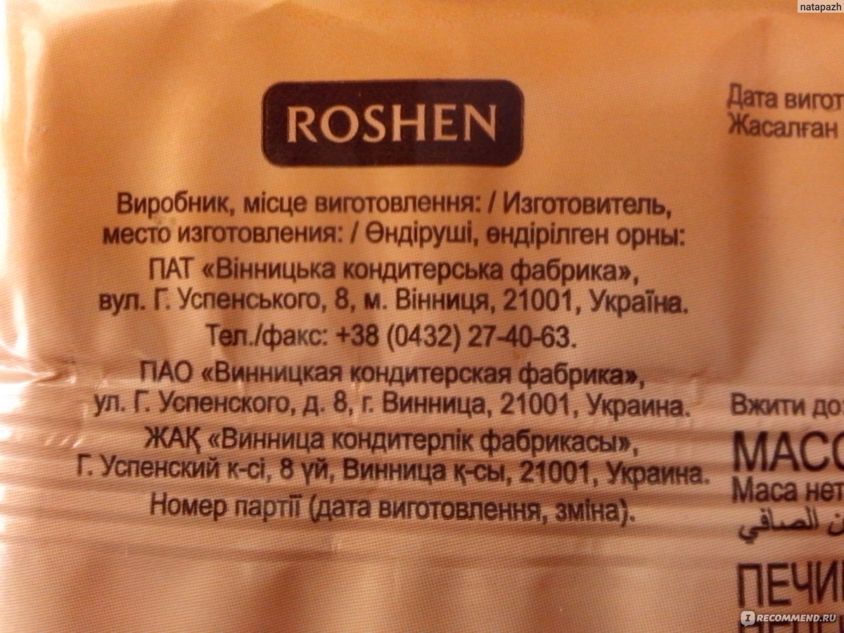 Кав отзывы. Печенье Roshen "до кави". Рошен до кави. Печенье Roshen к кофе с ароматом топленого молока 185г. Печенье сахарное Roshen к кофе топленое молоко 185 гр.