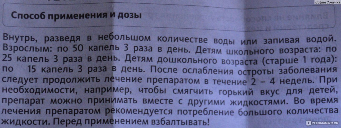 Раствор Bionorica КАНЕФРОН Н (CANEPHRON N) - «Канефрон. Помогает при ...